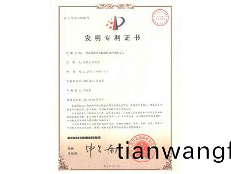 點(diǎn)(dian)擊査(zha)看(kan)詳細(xì)信息<br>標(biāo)題：高純(chun)熔(rong)鹽專利證書 閲(yue)讀次(ci)數(shù)(shu)：8235
