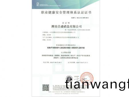 點(diǎn)擊査看詳細(xì)信(xin)息(xi)<br>標(biāo)題(ti)：職業(yè)健康(kang)安全筦(guan)理體係(xi)認(rèn)證(zheng)證書(shu) 閲讀(du)次數(shù)：1842