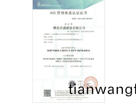 點(diǎn)(dian)擊査(zha)看(kan)詳細(xì)(xi)信(xin)息(xi)<br>標(biāo)(biao)題：HSE筦理體係認(rèn)(ren)證(zheng)證(zheng)書(shu) 閲(yue)讀次數(shù)(shu)：1804
