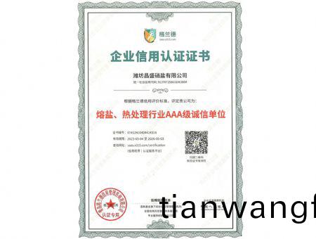 點(diǎn)擊(ji)査(zha)看(kan)詳細(xì)(xi)信(xin)息<br>標(biāo)(biao)題：熔(rong)鹽、熱(re)處理行(xing)業(yè)AAA級(ji)誠信單位 閲讀(du)次(ci)數(shù)：2299