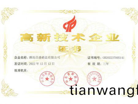 點(diǎn)(dian)擊(ji)査(zha)看(kan)詳(xiang)細(xì)(xi)信(xin)息<br>標(biāo)(biao)題(ti)：高企證書 閲(yue)讀(du)次(ci)數(shù)(shu)：2438